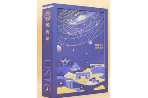 中国科大定制款月饼礼盒